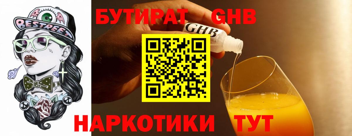 Бутират бутандиол Дубна