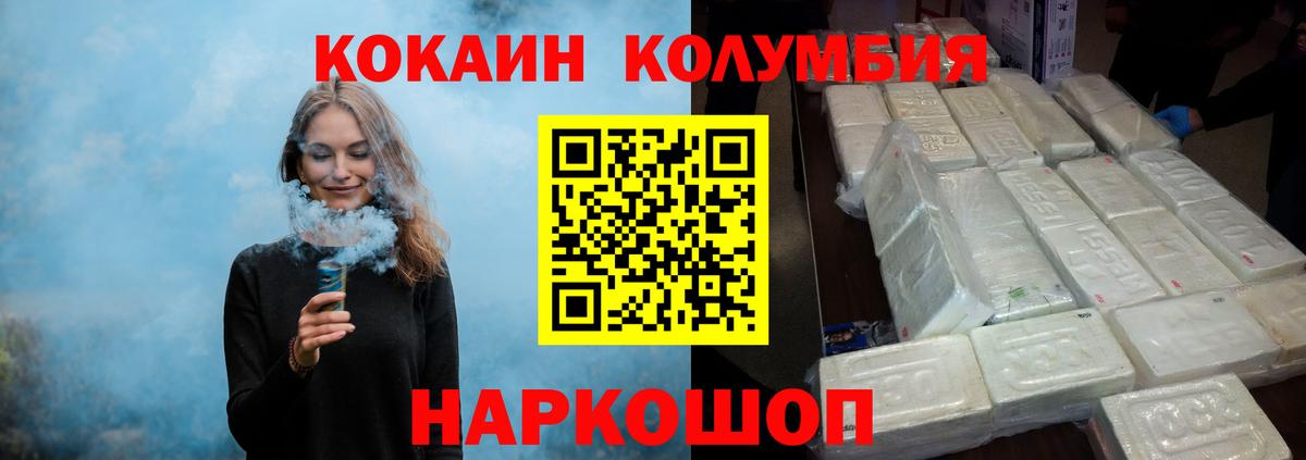 КОКАИН Columbia Дубна
