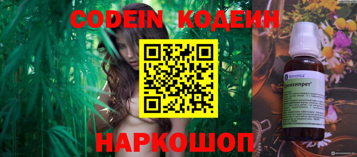 Дубна  Codein Purple Drank  Вход с VPN  Codein Purple Drank 