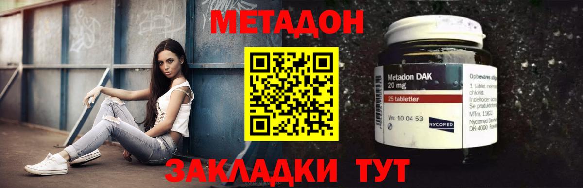 Метадон methadone  МЕТАДОН methadone  Дубна  Вход с VPN 