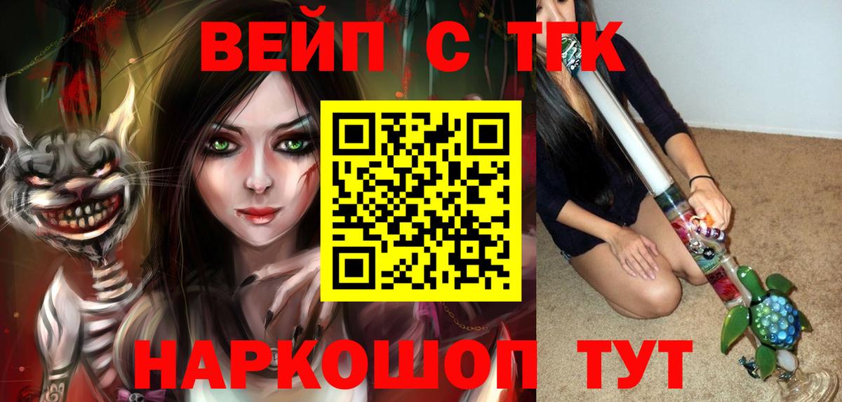 ТГК вейп Дубна